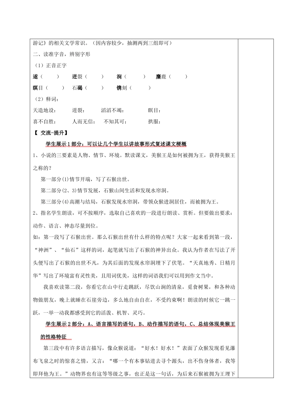 （秋季版）湖南省湘西士家族苗族自治州龙山县七年级语文下册 第6课 美猴王教案 语文版-语文版初中七年级下册语文教案_第2页
