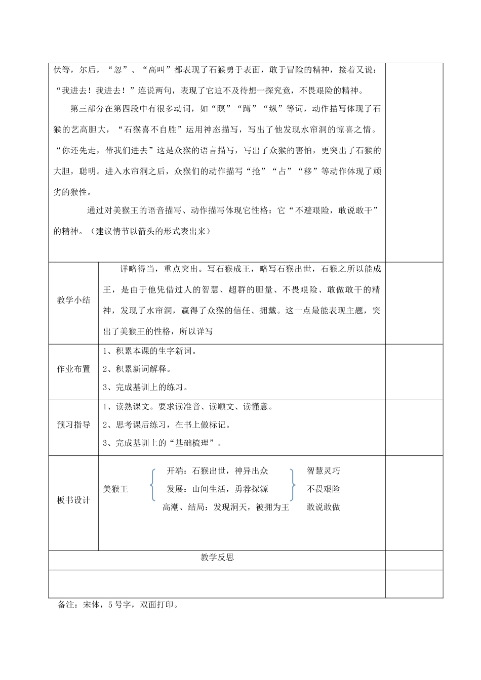 （秋季版）湖南省湘西士家族苗族自治州龙山县七年级语文下册 第6课 美猴王教案 语文版-语文版初中七年级下册语文教案_第3页