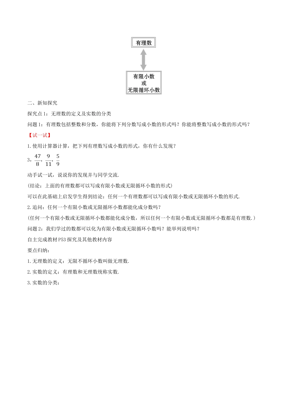 版七年级数学下册 第六章 实数 6.3 实数（第1课时）教案 （新版）新人教版-（新版）新人教版初中七年级下册数学教案_第2页