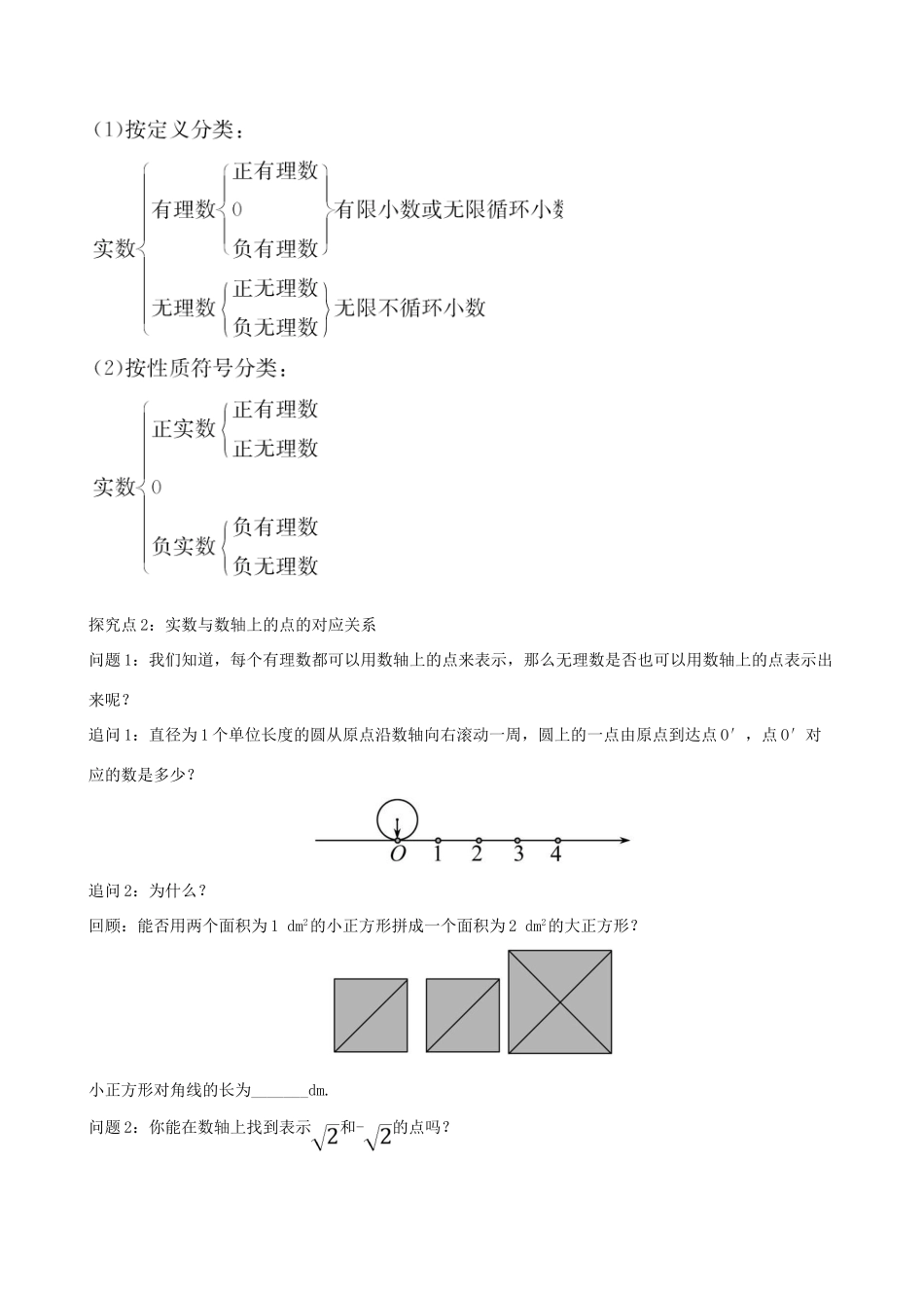 版七年级数学下册 第六章 实数 6.3 实数（第1课时）教案 （新版）新人教版-（新版）新人教版初中七年级下册数学教案_第3页