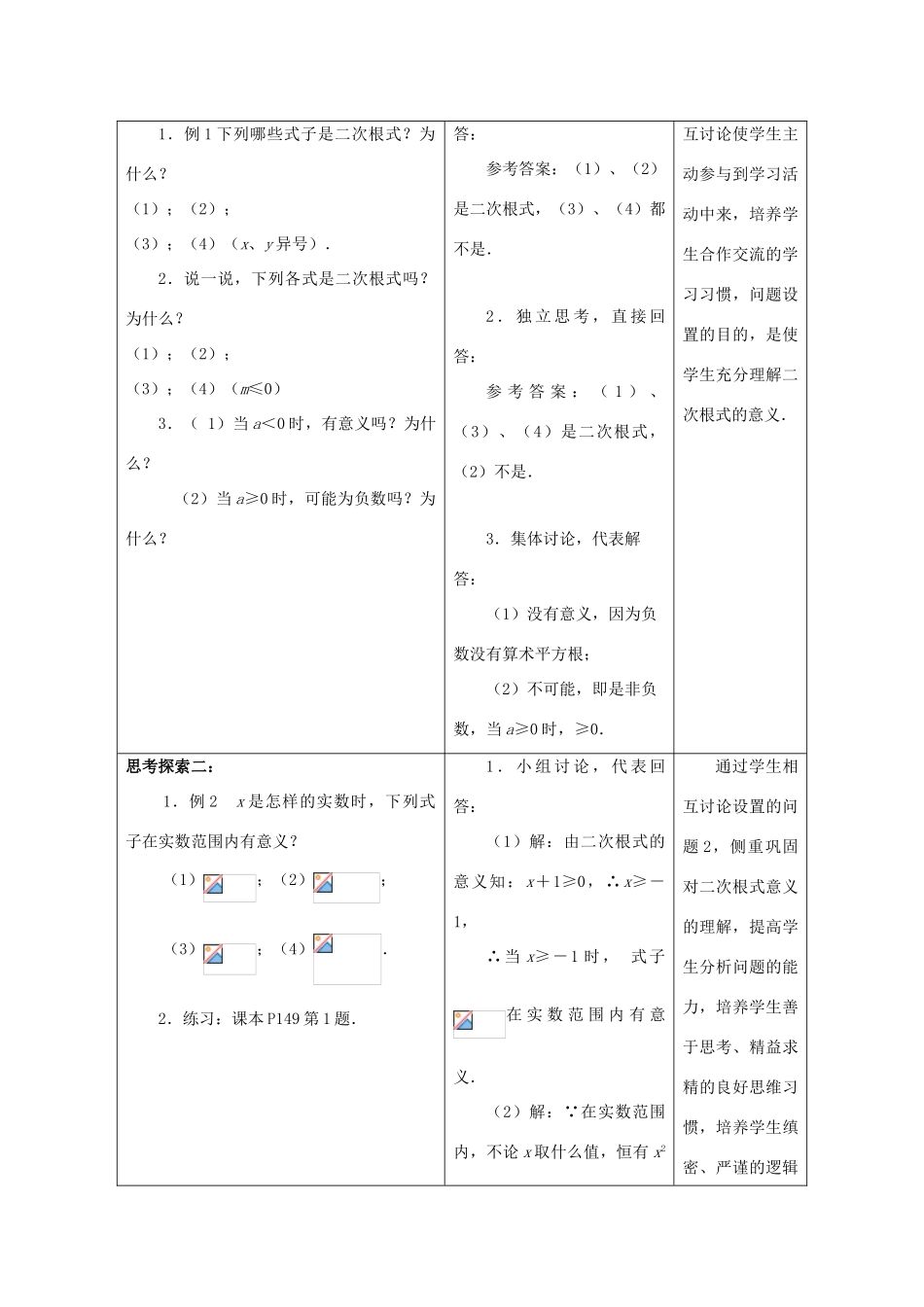 八年级数学下册《12.1 二次根式》教案1 （新版）苏科版-（新版）苏科版初中八年级下册数学教案_第3页