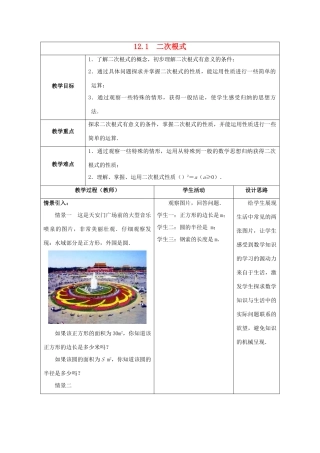 八年级数学下册《12.1 二次根式》教案1 （新版）苏科版-（新版）苏科版初中八年级下册数学教案