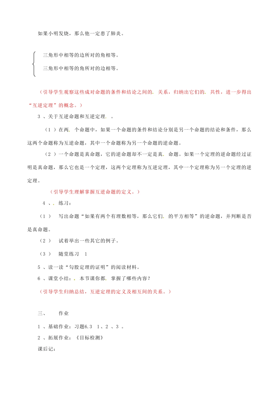 八年级数学下册 6.3直角三角形教案 鲁教版_第2页