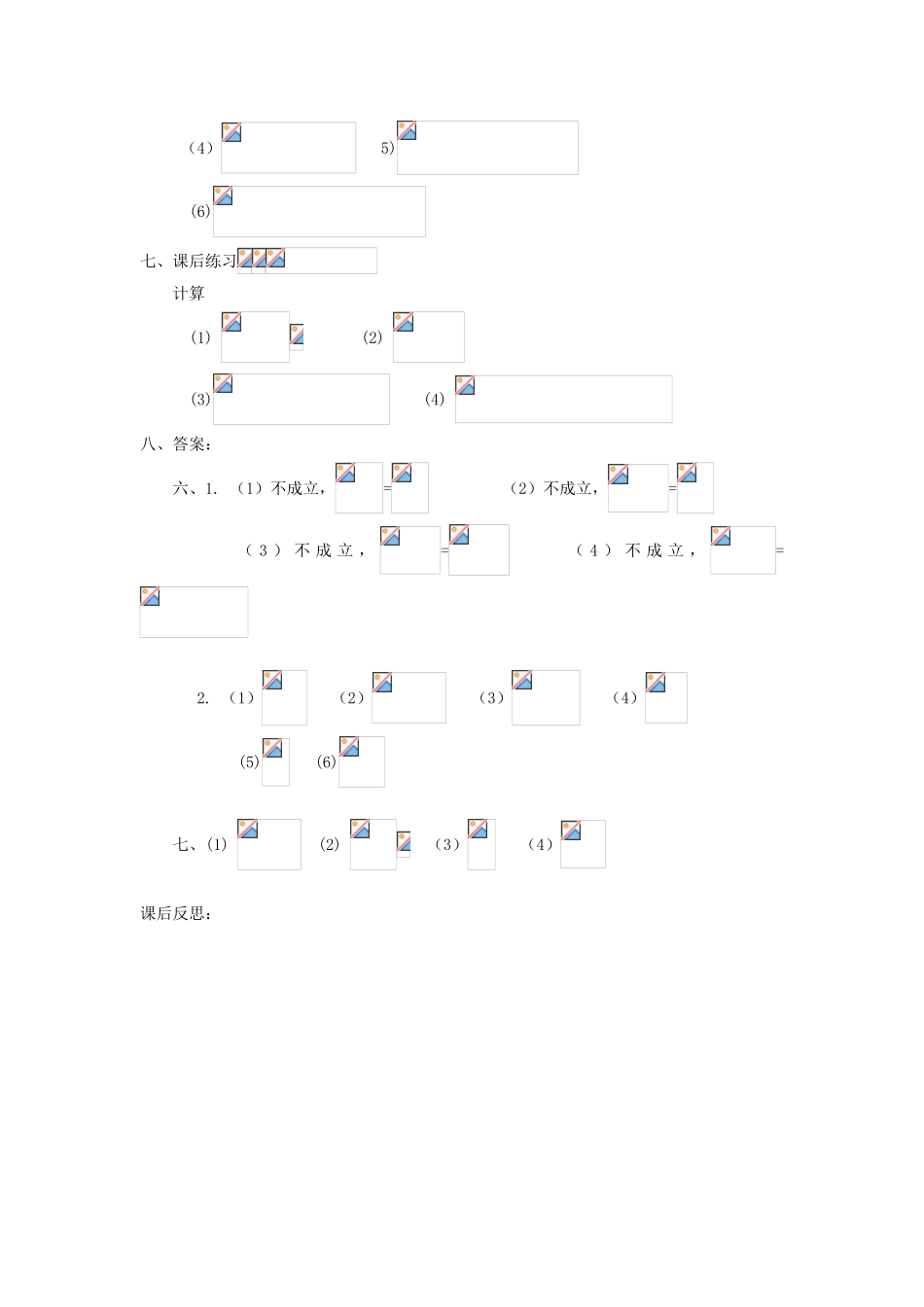 广东省东莞市寮步信义学校八年级数学下册《16.2.1 分式的乘除（三）》教案 新人教版_第2页