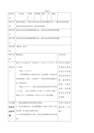 八年级数学下反证法浙教版