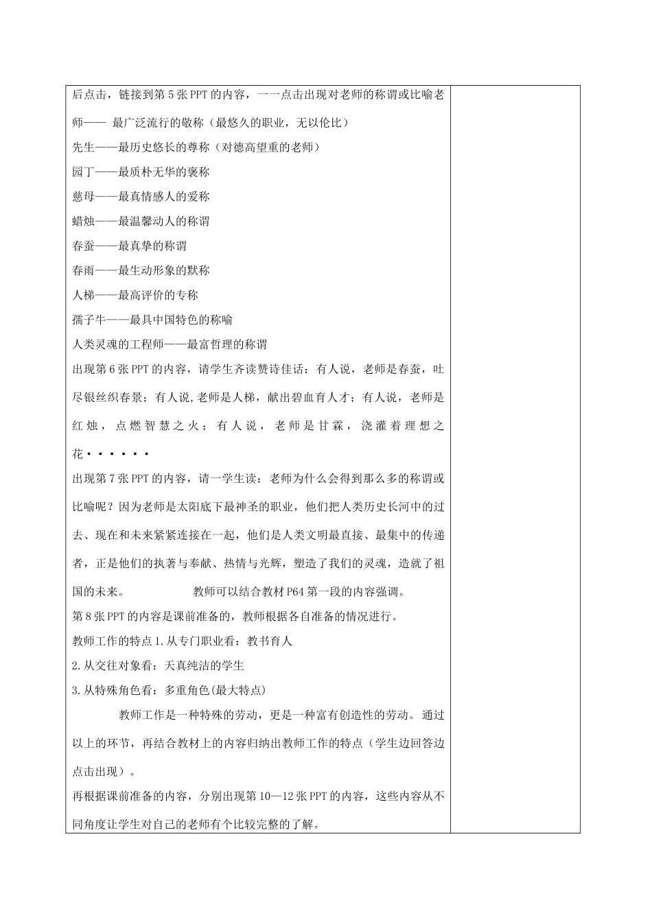八年级政治上册 第17-31课教案 苏教版-苏教版初中八年级上册政治教案_第2页