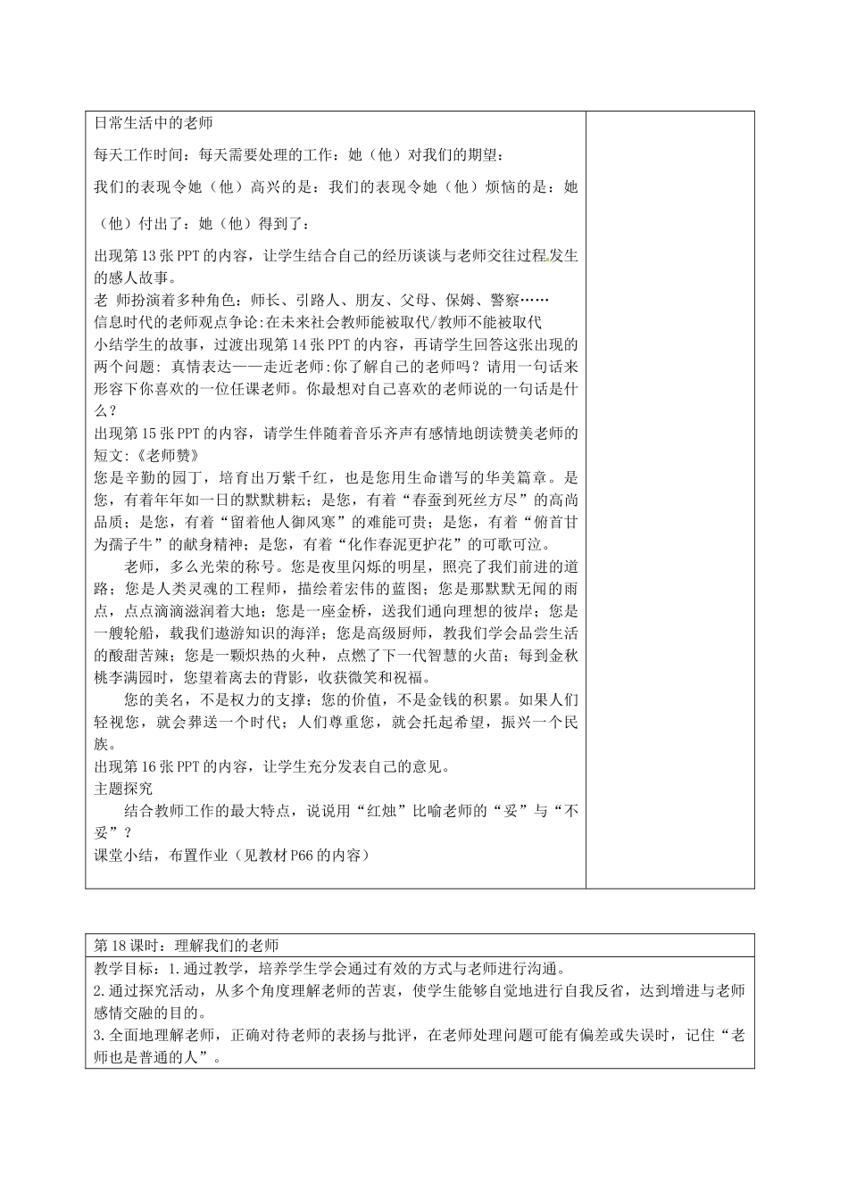 八年级政治上册 第17-31课教案 苏教版-苏教版初中八年级上册政治教案_第3页