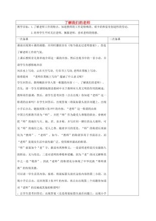 八年级政治上册 第17-31课教案 苏教版-苏教版初中八年级上册政治教案