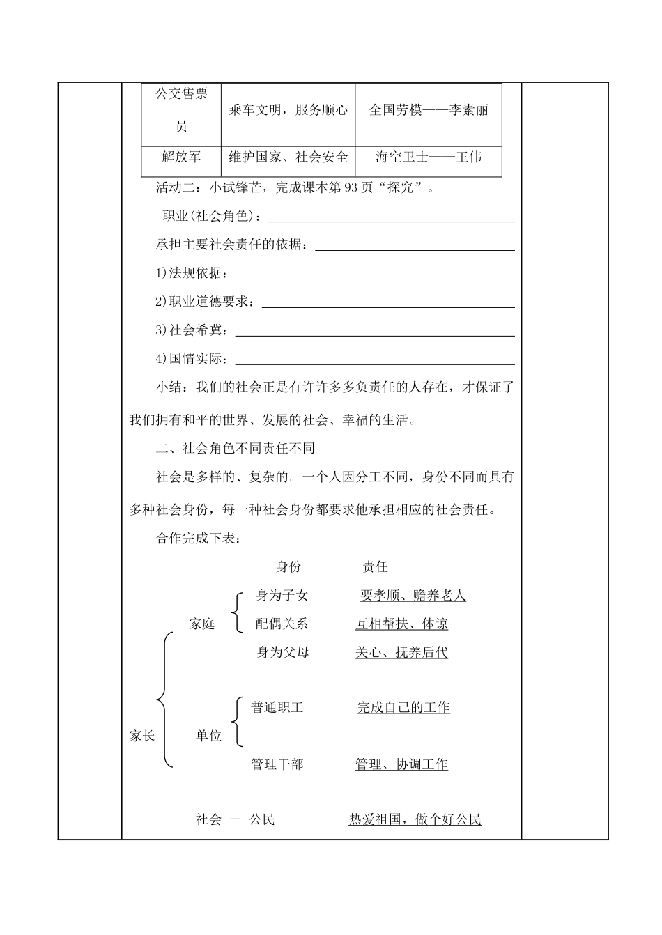 八年级思想品德上册 《不同身份有不同责任》第二框教案 苏教版_第3页