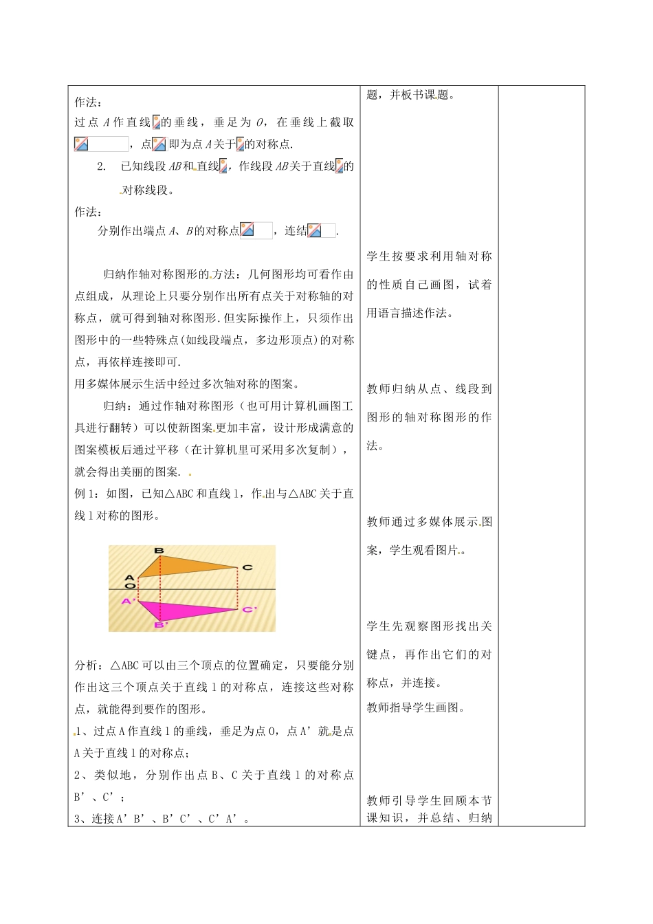 甘肃省武威第十一中学八年级数学上册 13.2.1 作轴对称图形（第1课时）教案 （新版）新人教版_第2页