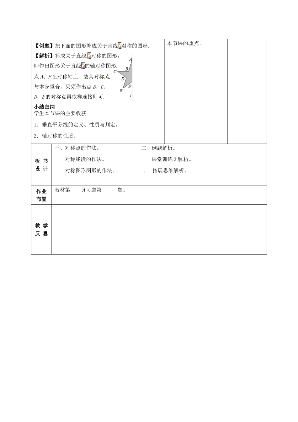 甘肃省武威第十一中学八年级数学上册 13.2.1 作轴对称图形（第1课时）教案 （新版）新人教版_第3页
