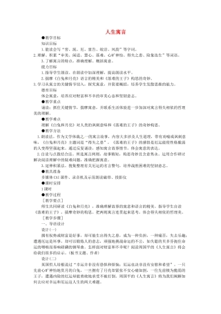 四川省渠县第三中学七年级语文上册《人生寓言》教案 新人教版