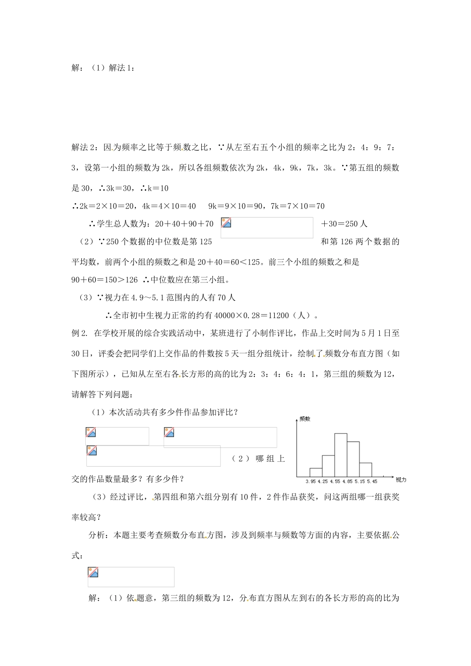八年级数学下册 第五章 数据的频数分布 5.1 频数与频率教案3 （新版）湘教版-（新版）湘教版初中八年级下册数学教案_第2页