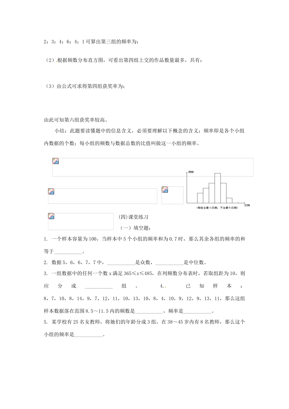 八年级数学下册 第五章 数据的频数分布 5.1 频数与频率教案3 （新版）湘教版-（新版）湘教版初中八年级下册数学教案_第3页