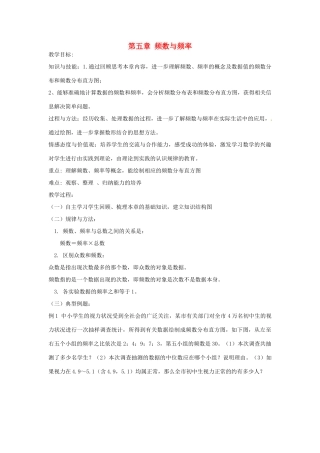 八年级数学下册 第五章 数据的频数分布 5.1 频数与频率教案3 （新版）湘教版-（新版）湘教版初中八年级下册数学教案