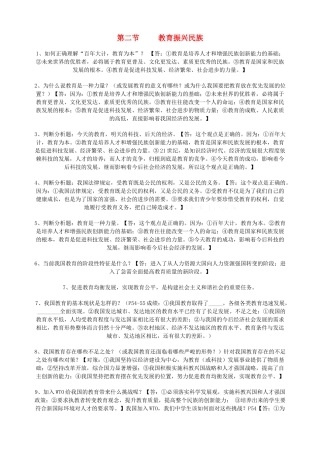 九年级政治全册 第八节 教育振兴民族教案 湘教版