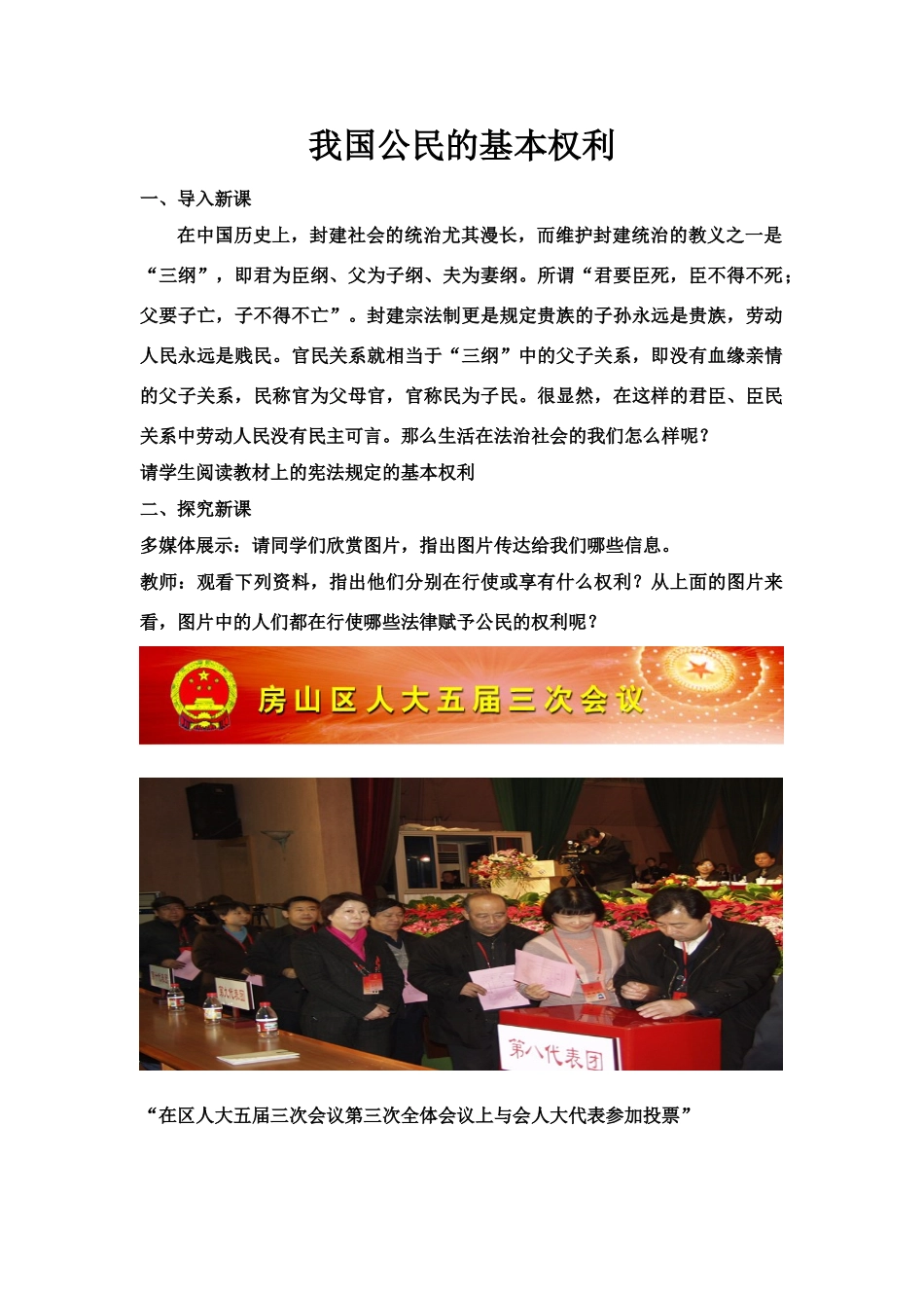 政治 《我国公民的基本权利》教学设计_第1页
