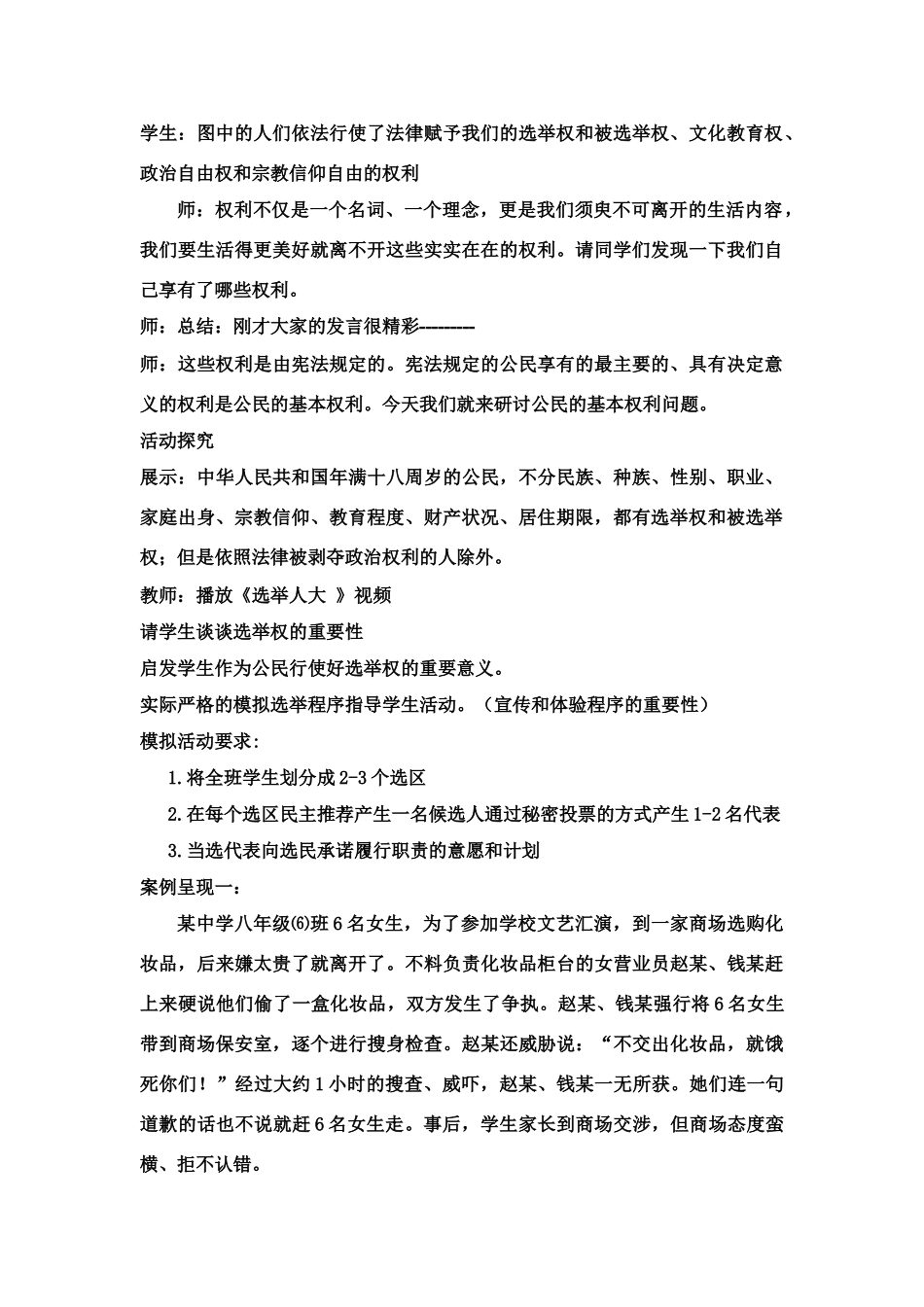 政治 《我国公民的基本权利》教学设计_第3页