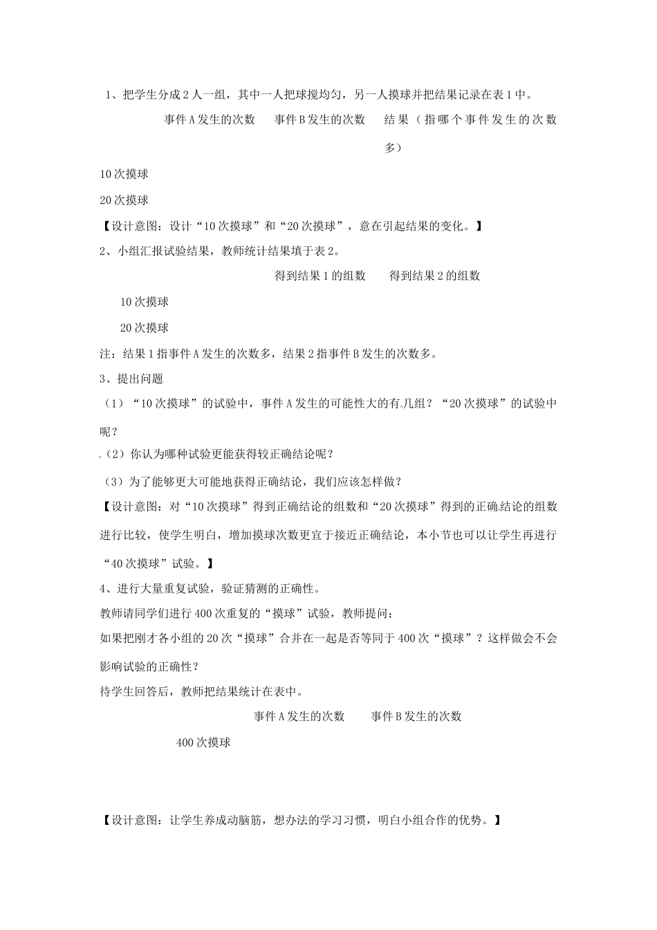 春九年级数学下册 26.2 等可能情形下的概率计算教案1 沪科版-沪科版初中九年级下册数学教案_第2页