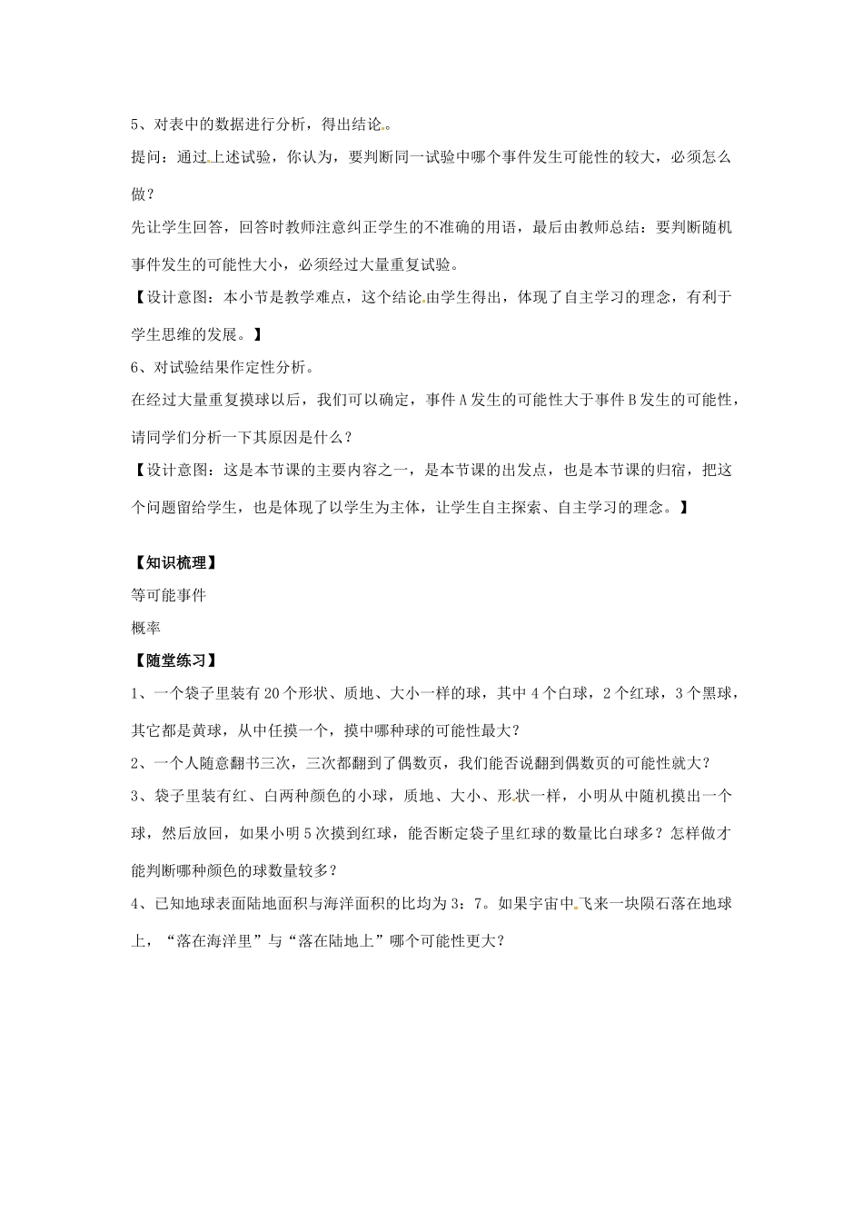 春九年级数学下册 26.2 等可能情形下的概率计算教案1 沪科版-沪科版初中九年级下册数学教案_第3页