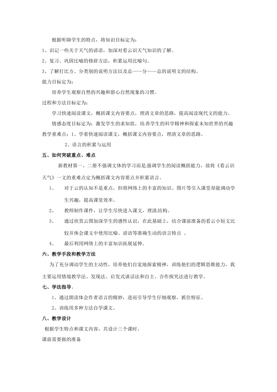 浙江省杭州市余杭区星桥中学七年级语文上册 第17课《看云识天气》说课稿 新人教版_第2页