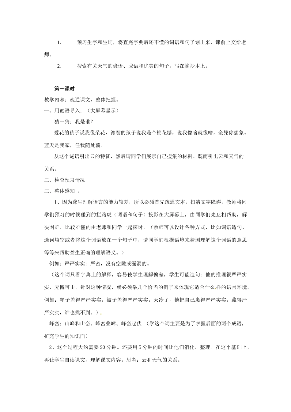 浙江省杭州市余杭区星桥中学七年级语文上册 第17课《看云识天气》说课稿 新人教版_第3页