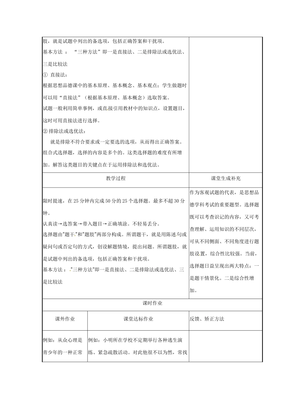 云南省涧彝族自治县中考政治第四轮复习 课题50 综合训练阶段 强化做题 全面提高教案-人教版初中九年级全册政治教案_第2页