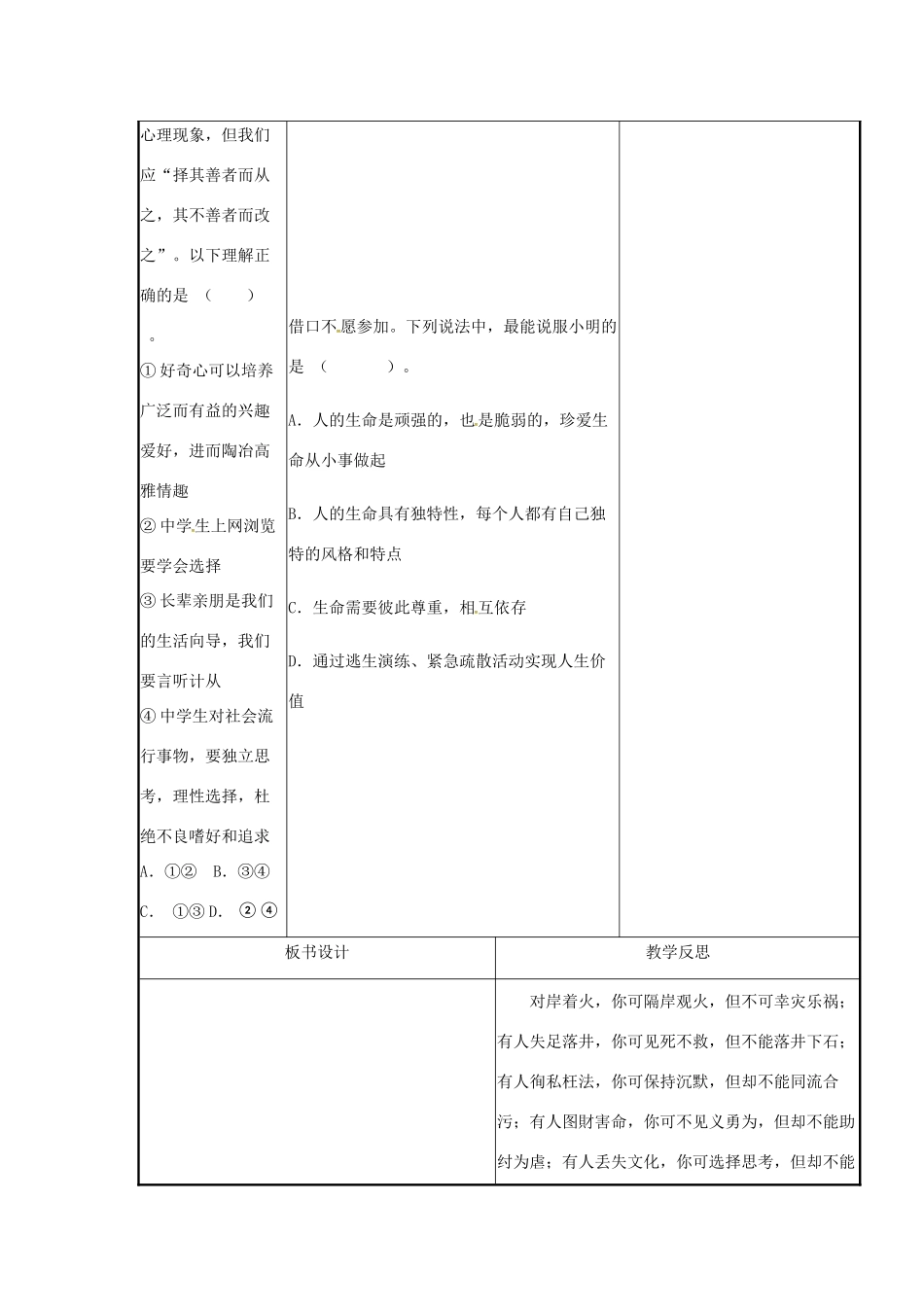 云南省涧彝族自治县中考政治第四轮复习 课题50 综合训练阶段 强化做题 全面提高教案-人教版初中九年级全册政治教案_第3页