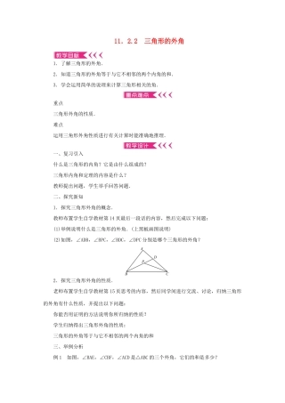 八年级数学上册 第十一章 三角形11.2 与三角形有关的角11.2.2 三角形的外角教案 （新版）新人教版-（新版）新人教版初中八年级上册数学教案
