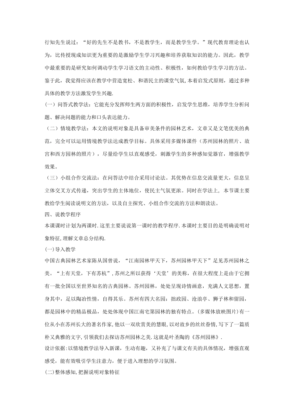 （秋季版）七年级语文下册 第四单元 13 苏州园林说课稿 语文版-语文版初中七年级下册语文教案_第2页