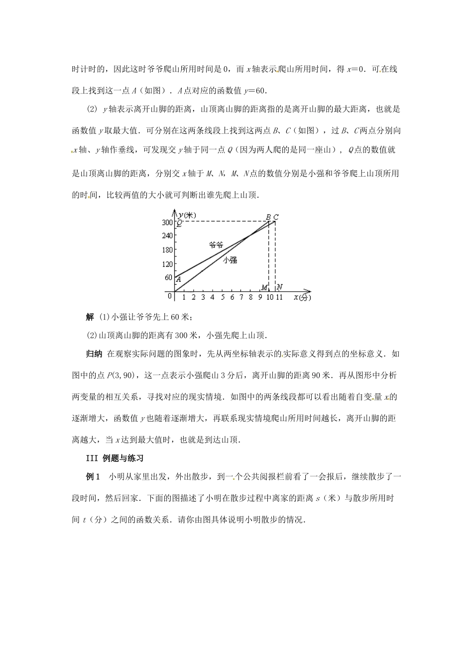 八年级数学上册 14.2一次函数第三课时教案 人教新课标版_第2页