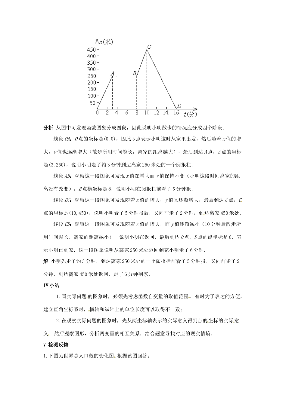 八年级数学上册 14.2一次函数第三课时教案 人教新课标版_第3页