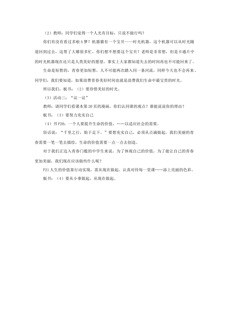 七年级政治上册 第一单元第2课迈好青春第一步（第2课时）教案 鲁教版_第3页