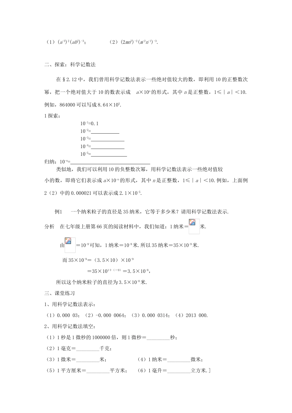福建省泉州市泉港三川中学八年级数学下册 17.4.2科学记数法教案 华东师大版_第2页