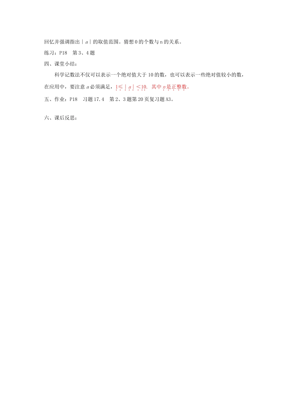 福建省泉州市泉港三川中学八年级数学下册 17.4.2科学记数法教案 华东师大版_第3页