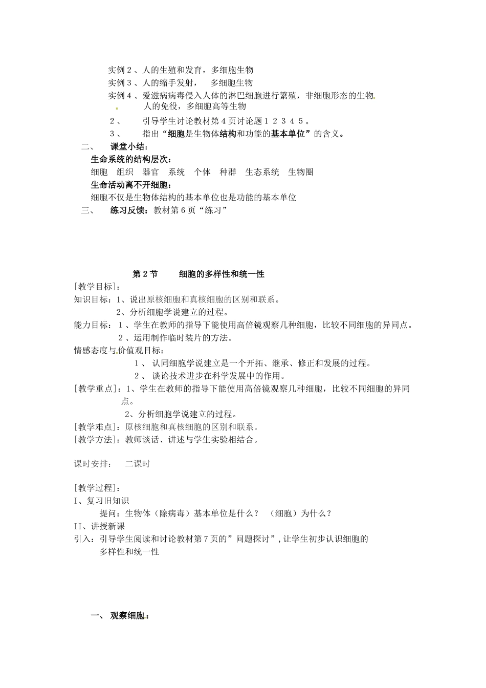 福建省福州市福州十五中八年级生物《第１章走进细胞》教案_第2页