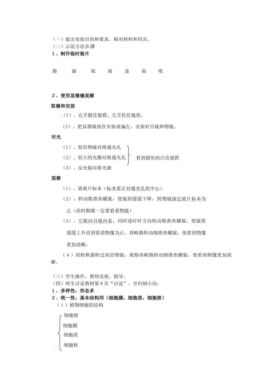 福建省福州市福州十五中八年级生物《第１章走进细胞》教案_第3页
