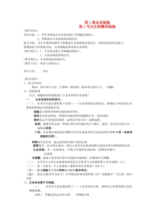 福建省福州市福州十五中八年级生物《第１章走进细胞》教案