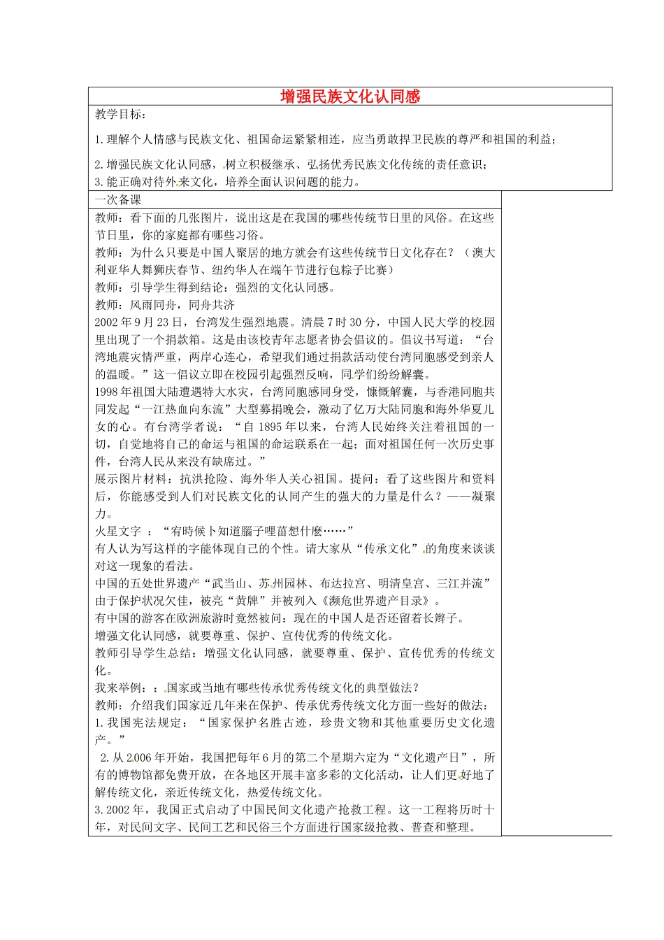 九年级政治全册 2.2 增强民族文化认同感教案 苏教版-苏教版初中九年级全册政治教案_第1页