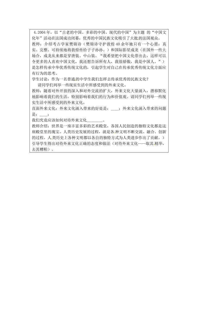 九年级政治全册 2.2 增强民族文化认同感教案 苏教版-苏教版初中九年级全册政治教案_第2页