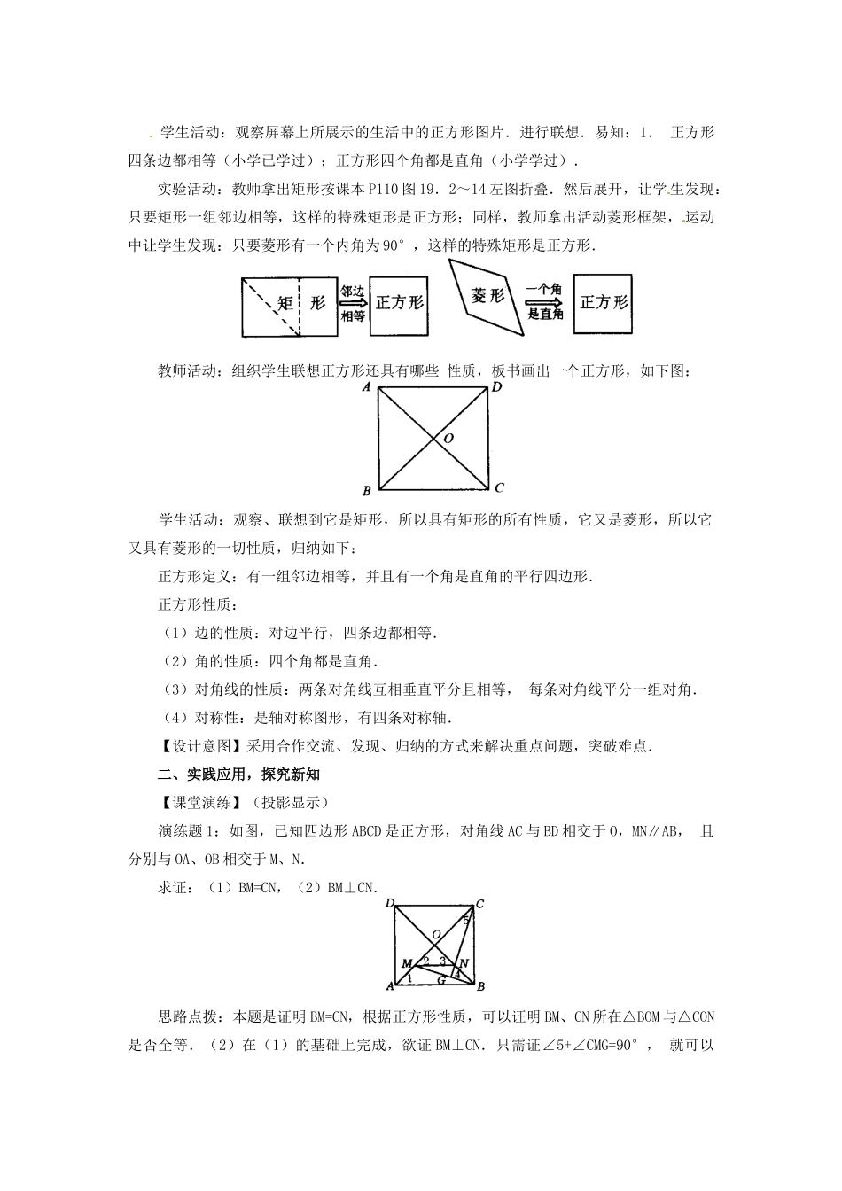 八年级数学下册 19.2特殊的平行四边形第五课时教案 人教新课标版_第2页