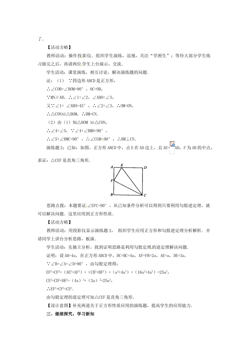 八年级数学下册 19.2特殊的平行四边形第五课时教案 人教新课标版_第3页