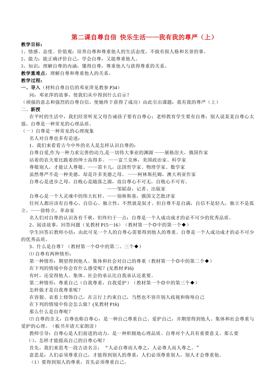 八年级政治上册 我有我的尊严（上）教案 陕教版_第1页