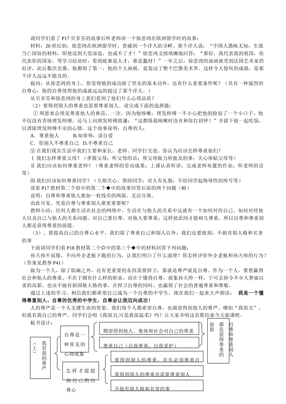 八年级政治上册 我有我的尊严（上）教案 陕教版_第2页