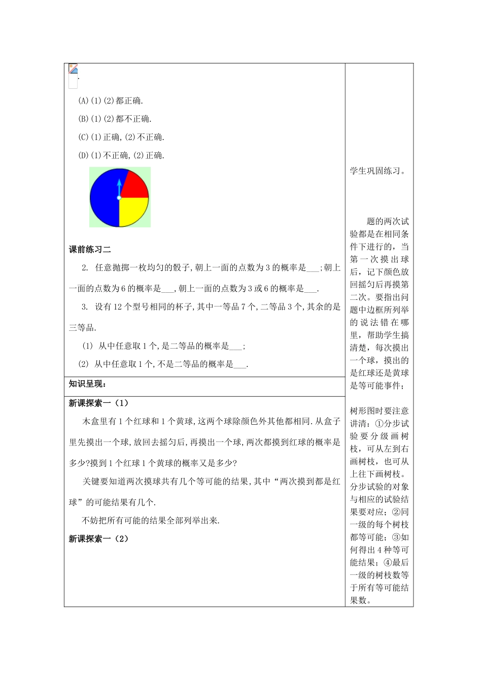 春八年级数学下册 23.3 事件的概率（3）教案 沪教版五四制-沪教版初中八年级下册数学教案_第2页