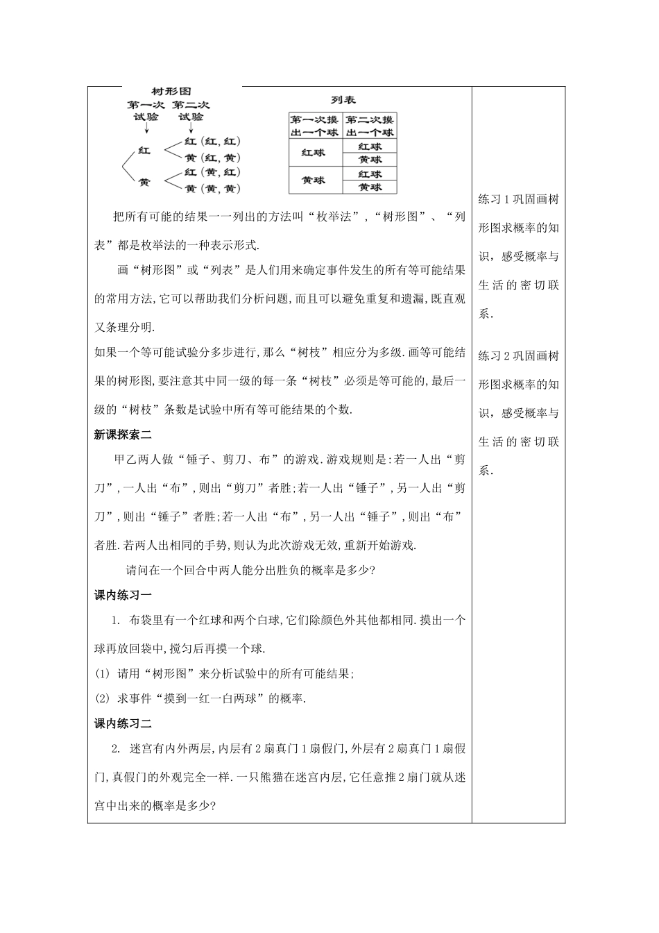 春八年级数学下册 23.3 事件的概率（3）教案 沪教版五四制-沪教版初中八年级下册数学教案_第3页