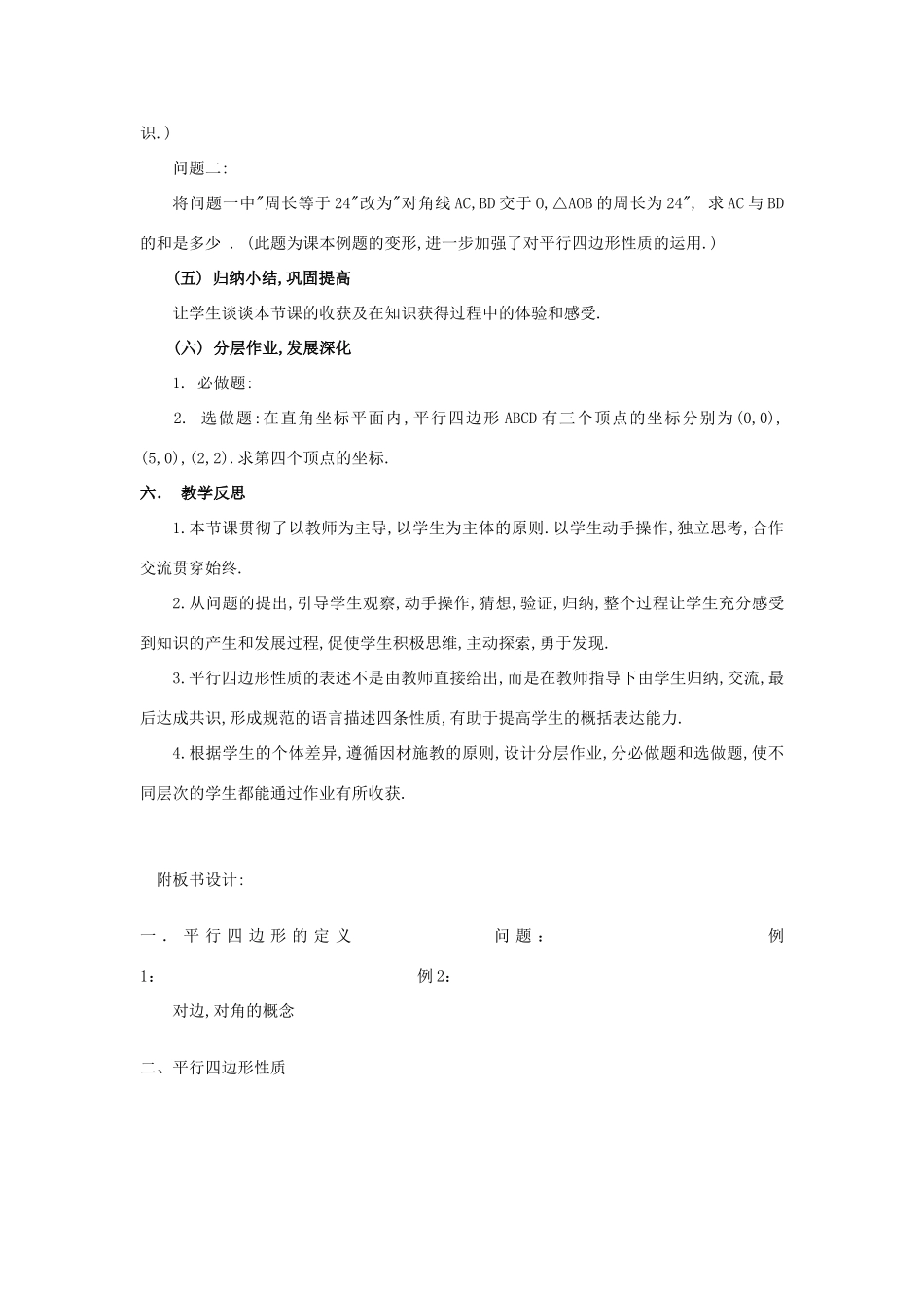 八年级数学下册 18.1.1 平行四边形及其边角性质说课稿 （新版）华东师大版-（新版）华东师大版初中八年级下册数学教案_第3页