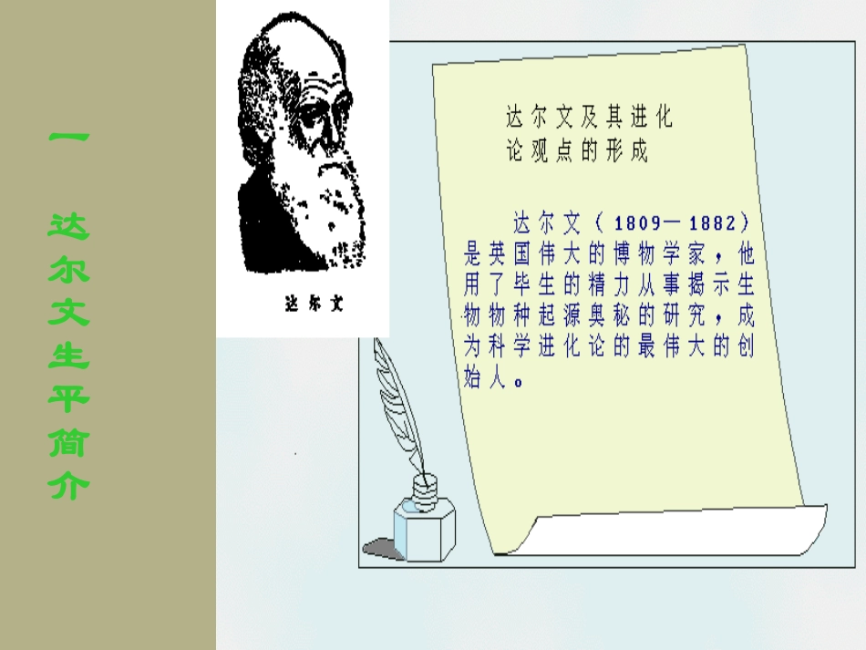 甘肃省会宁县新添回民中学八年级生物下册《生物进化学说》课件1 苏教版_第2页