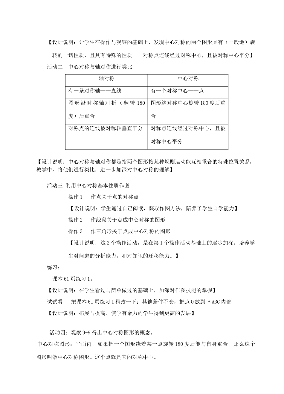 八年级数学下册 9.2 中心对称与中心对称图形复习教案 （新版）苏科版-（新版）苏科版初中八年级下册数学教案_第2页