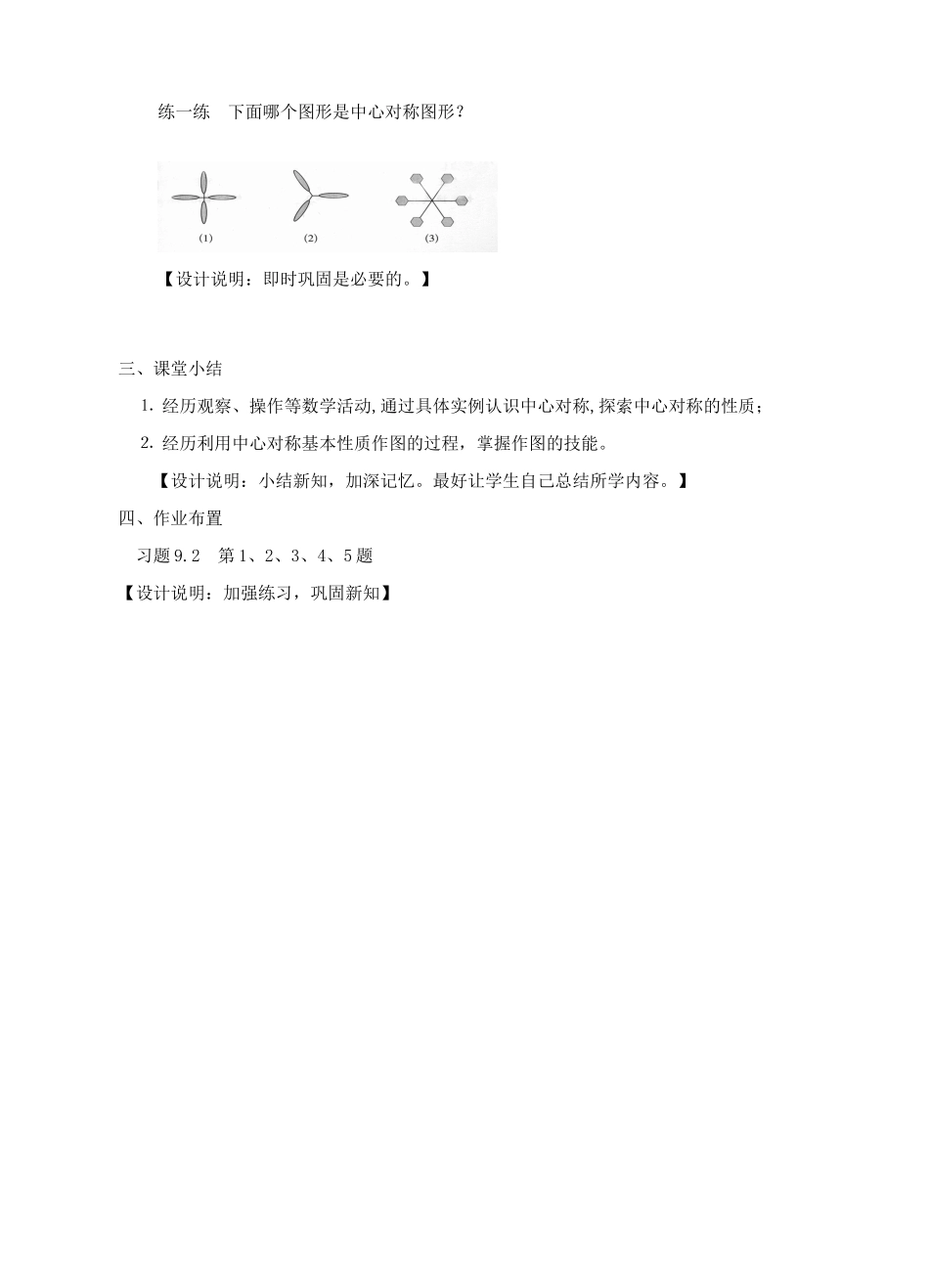 八年级数学下册 9.2 中心对称与中心对称图形复习教案 （新版）苏科版-（新版）苏科版初中八年级下册数学教案_第3页